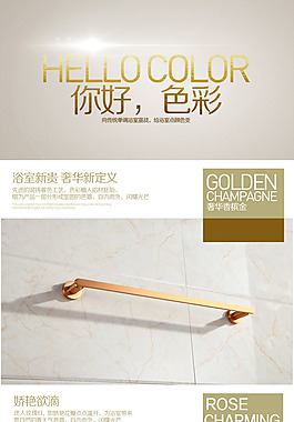 衛生間用具詳情頁