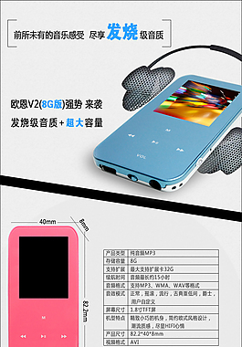 淘寶數碼產品詳情頁