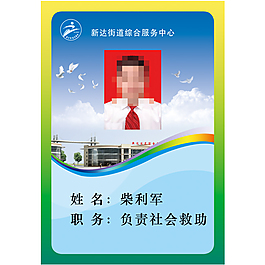 工作證