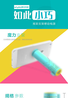 天貓?zhí)詫氁苿?dòng)電源詳情頁(yè)設(shè)計(jì)