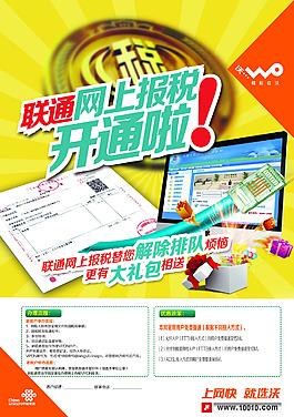 聯(lián)通網(wǎng)上繳稅海報