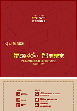 邀请函