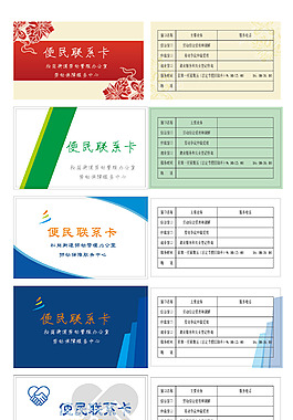 便民聯系卡