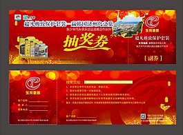 抽獎(jiǎng)券 喜慶