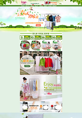 居家晾衣架春天首页海报