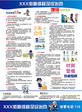 社會治安安全防盜防搶防扒