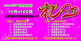 美容養生SPA會所