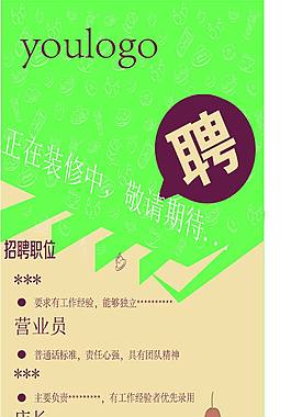 招聘海報食品專用