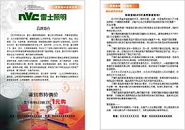 雷士照明