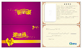 邀请函设计