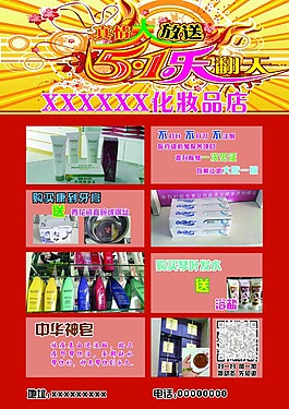 真情大放送五一勞動節樂翻天化妝品彩頁