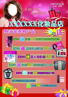 真情大放送五一勞動節樂翻天化妝品彩頁
