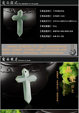 十字架詳情