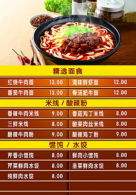 餐厅简餐价目表PSD