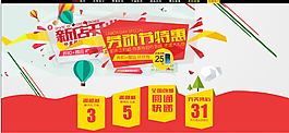 淘寶天貓51勞動節(jié)海報首頁
