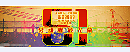 51劳动节淘宝促销