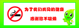 禁止吸煙