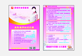 保健宣傳單