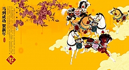 马到成功