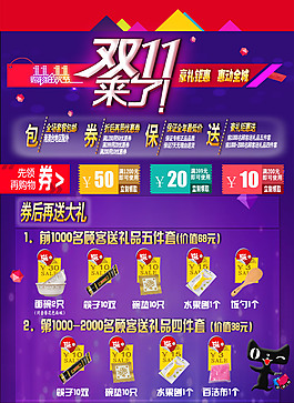 雙十一促銷海報(bào)