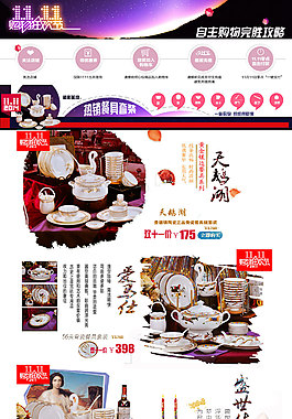 雙十一淘寶首頁