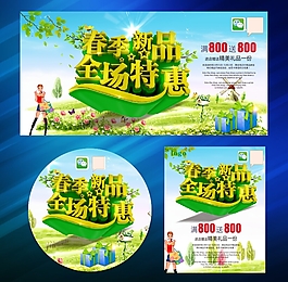 春季新品促銷海報