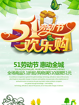 五一勞動節海報