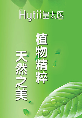 化妝品宣傳廣告psd設(shè)計素材