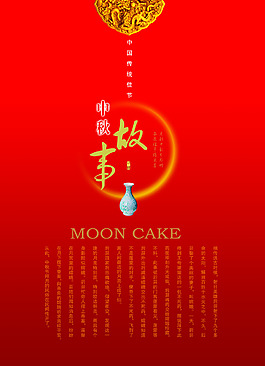 中秋海報