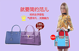 新款手提包促銷廣告圖