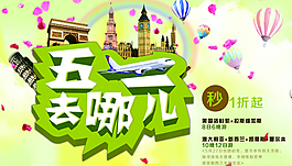五一去哪儿