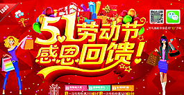 51勞動節感恩回饋