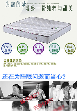 淘宝床垫详情页