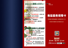 售后三折頁(yè)