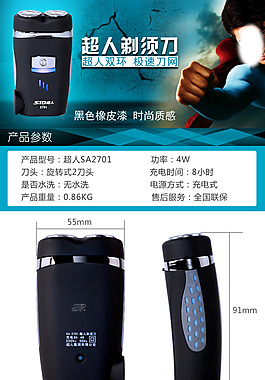 剃须刀详情页
