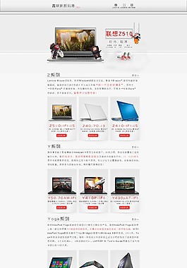 簡約清新首頁模板筆記本電腦首頁