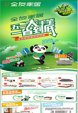 全友家居51促销海报