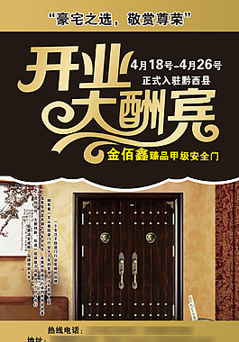 開業(yè)大酬賓單頁