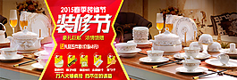 淘寶裝修節海報