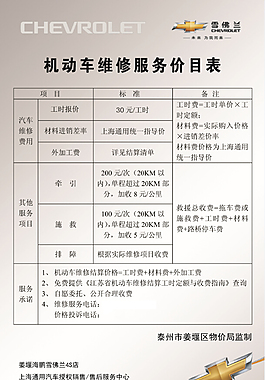機(jī)動車維修鼓舞價目表