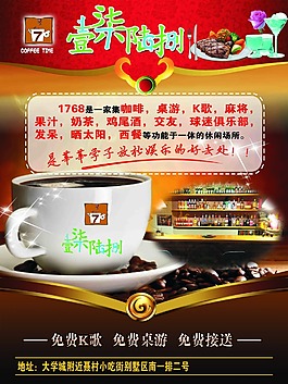 咖啡館海報(bào)PSD高精素材