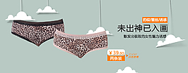 豹紋內(nèi)褲海報