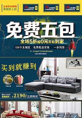 淘宝0元五包到家的关联促销