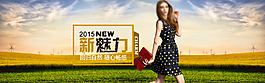 淘寶女裝海報(bào)