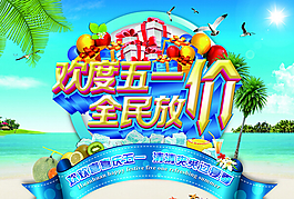 歡度五一促銷