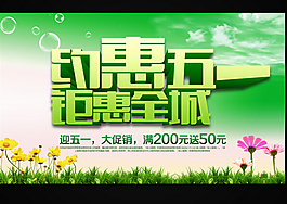 約惠五一PSD