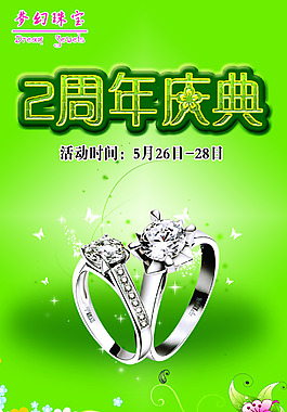 珠宝