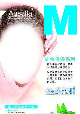 化妝品宣傳單
