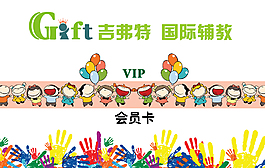 兒童教育會(huì)員卡