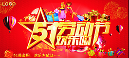 51勞動節(jié)歡樂購